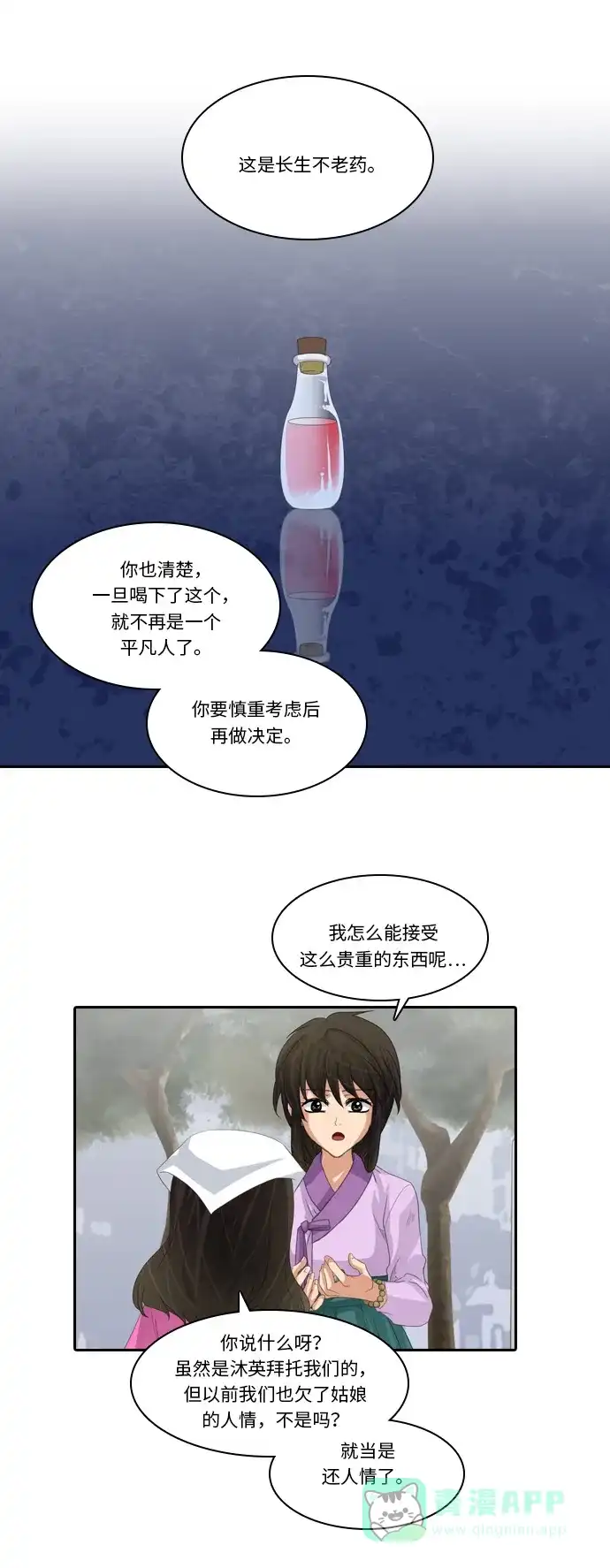 《千年九尾狐》[第240话] 最终话（1） 第30页