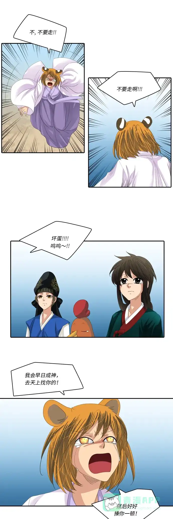 《千年九尾狐》[第241话] 最终话（2） 第16页