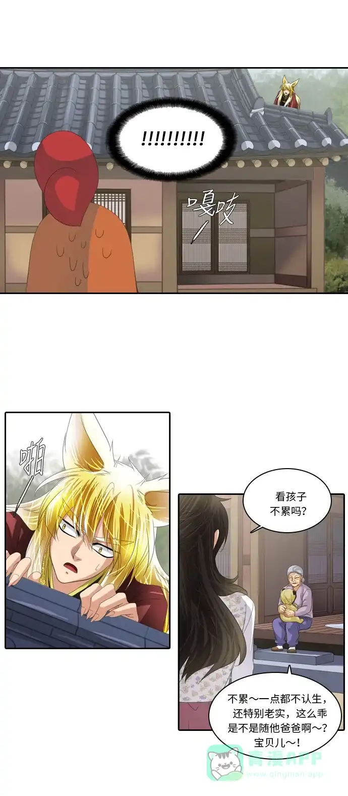 《千年九尾狐》[第241话] 最终话（2） 第33页