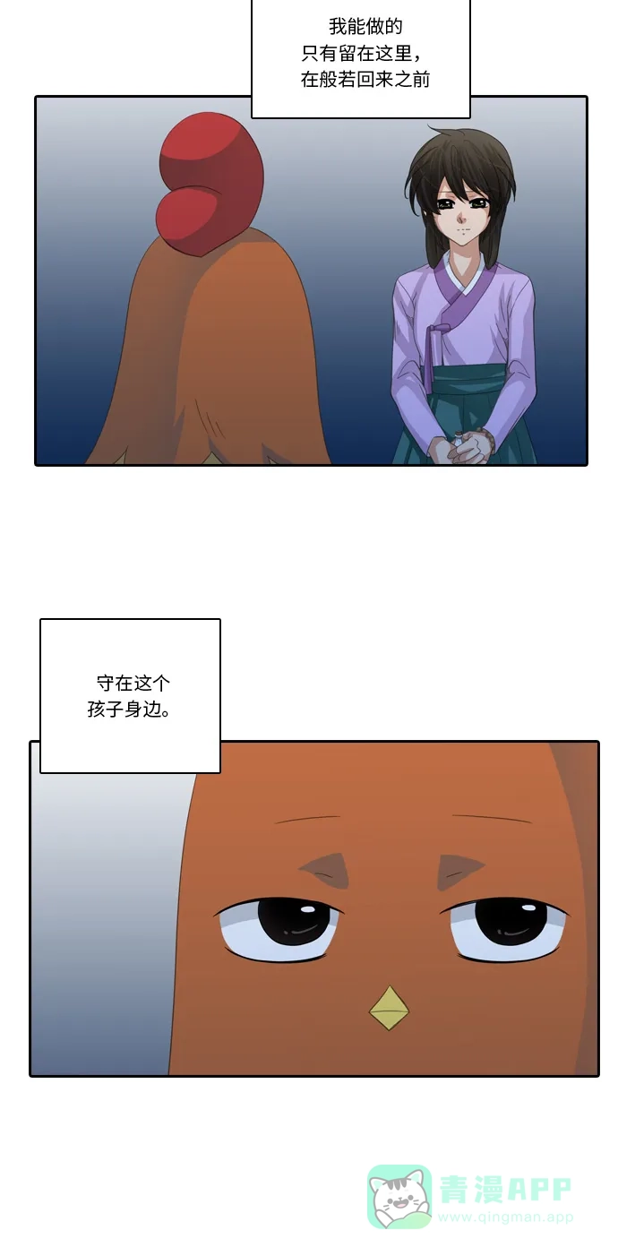 《千年九尾狐》[第241话] 最终话（2） 第12页