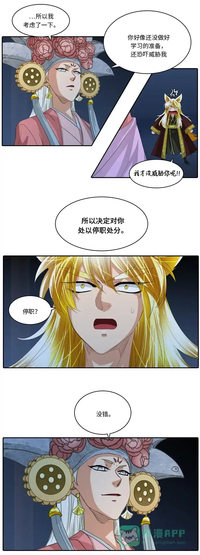 《千年九尾狐》[第241话] 最终话（2） 第25页