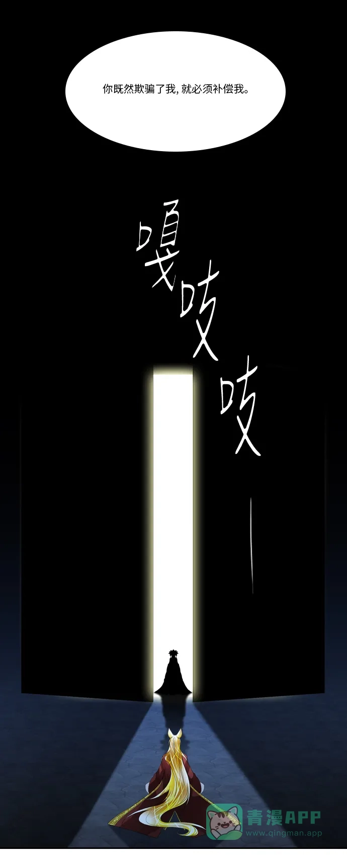 《千年九尾狐》[第241话] 最终话（2） 第23页
