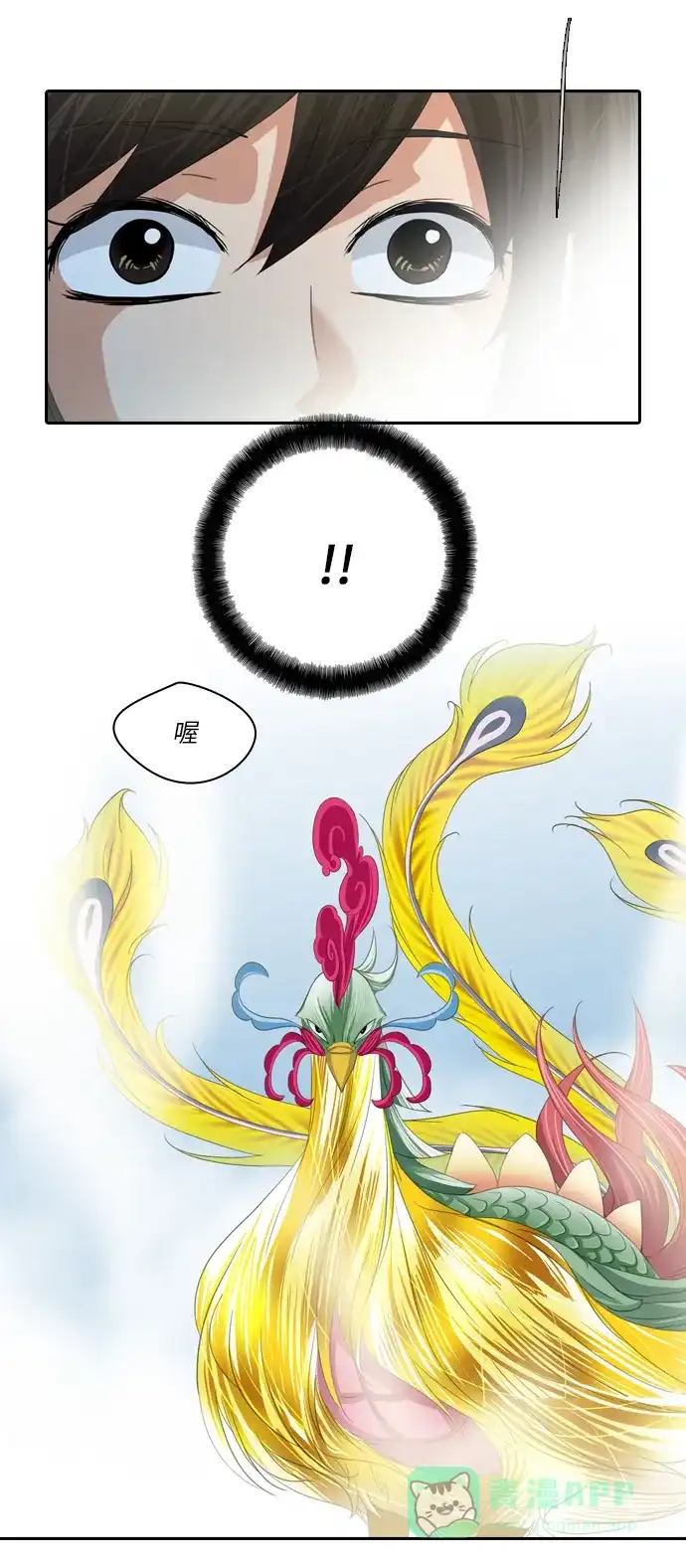 《千年九尾狐》[第241话] 最终话（2） 第2页