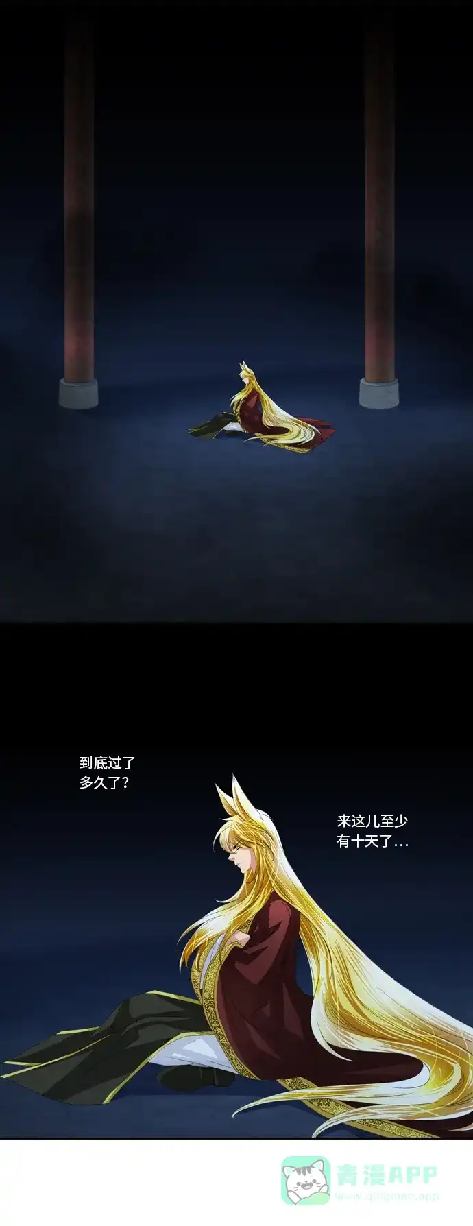 《千年九尾狐》[第241话] 最终话（2） 第18页