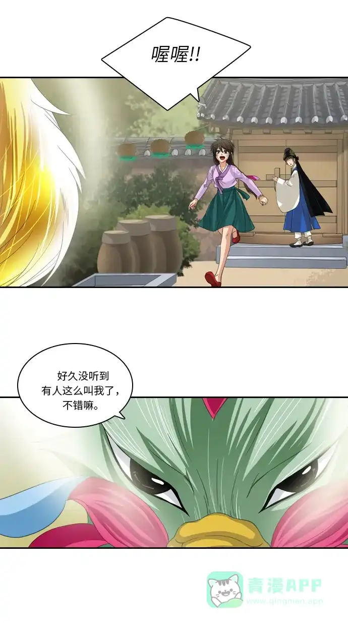 《千年九尾狐》[第241话] 最终话（2） 第3页