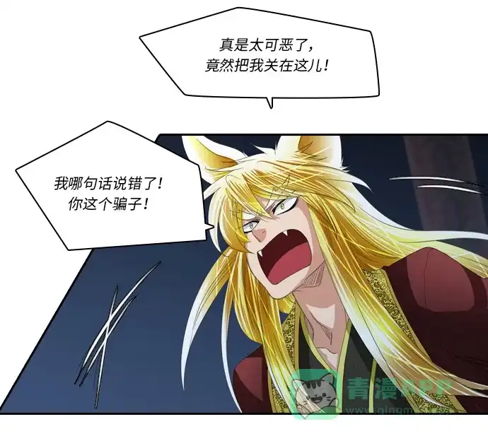 《千年九尾狐》[第241话] 最终话（2） 第24页