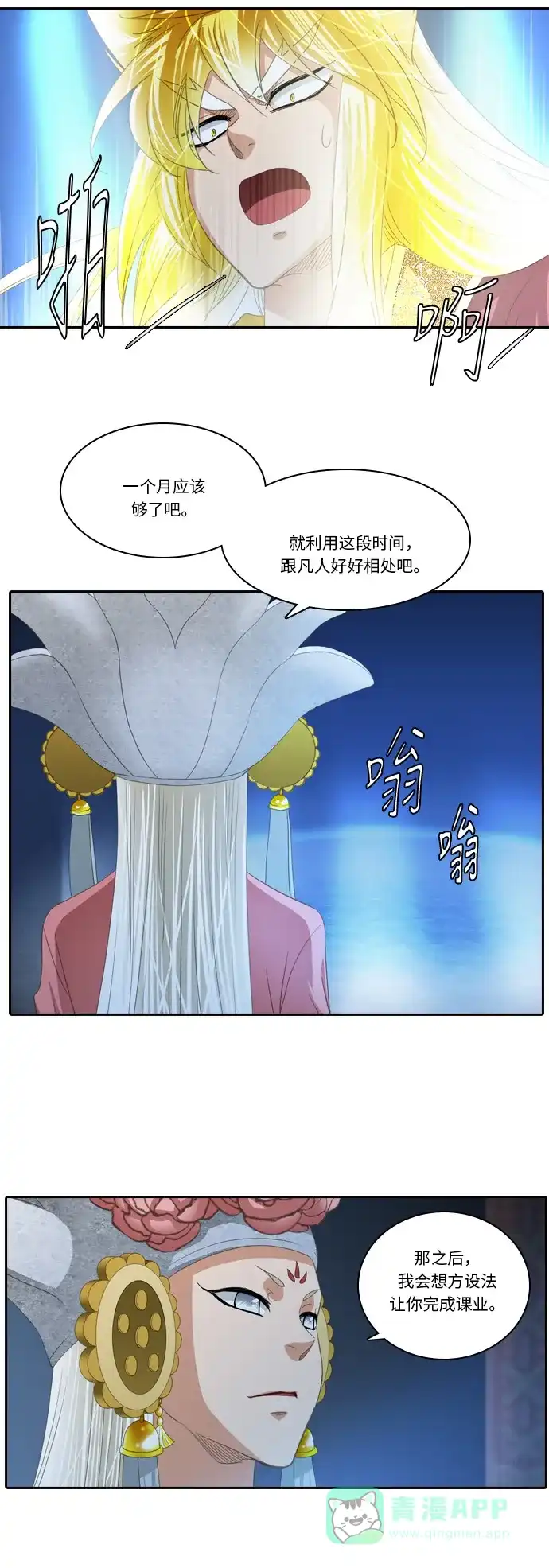 《千年九尾狐》[第241话] 最终话（2） 第27页