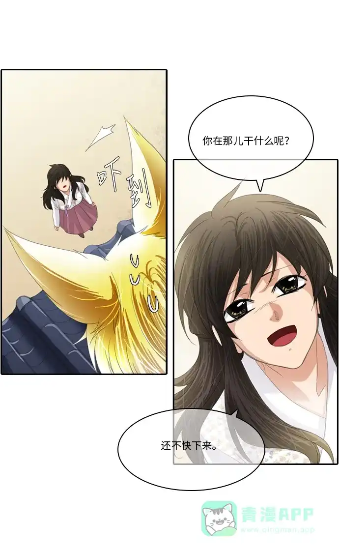 《千年九尾狐》[第241话] 最终话（2） 第36页