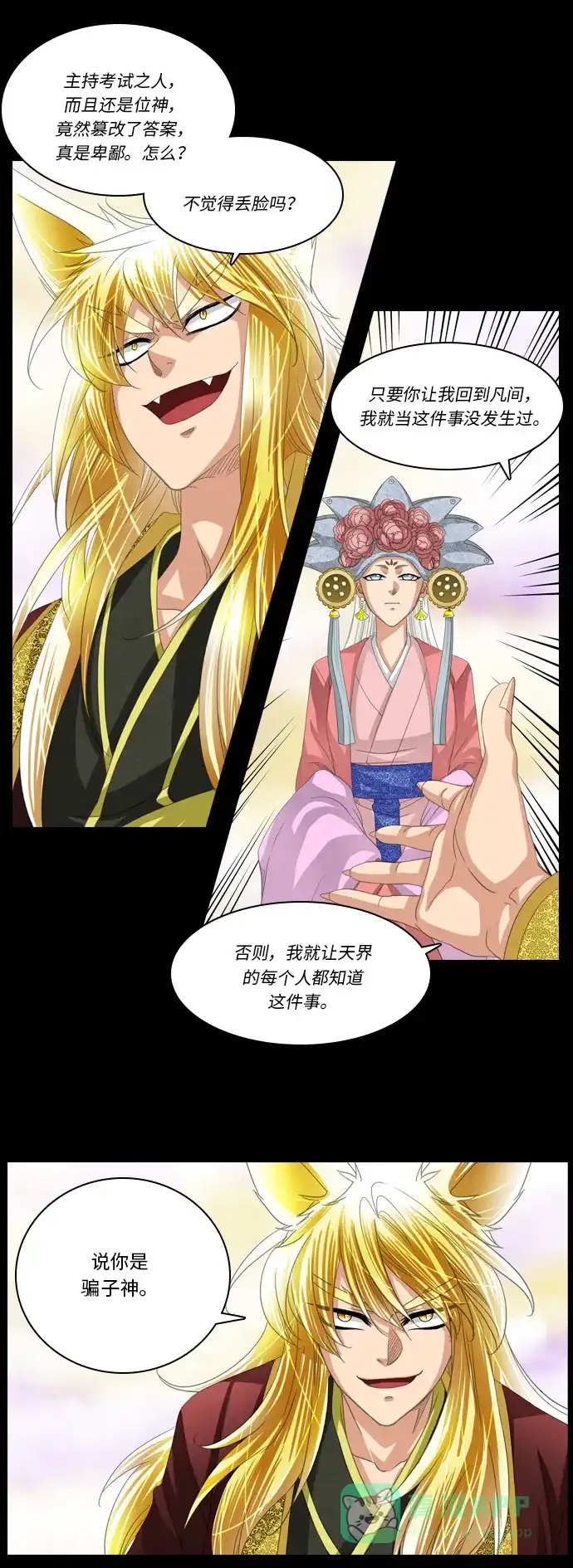《千年九尾狐》[第241话] 最终话（2） 第21页