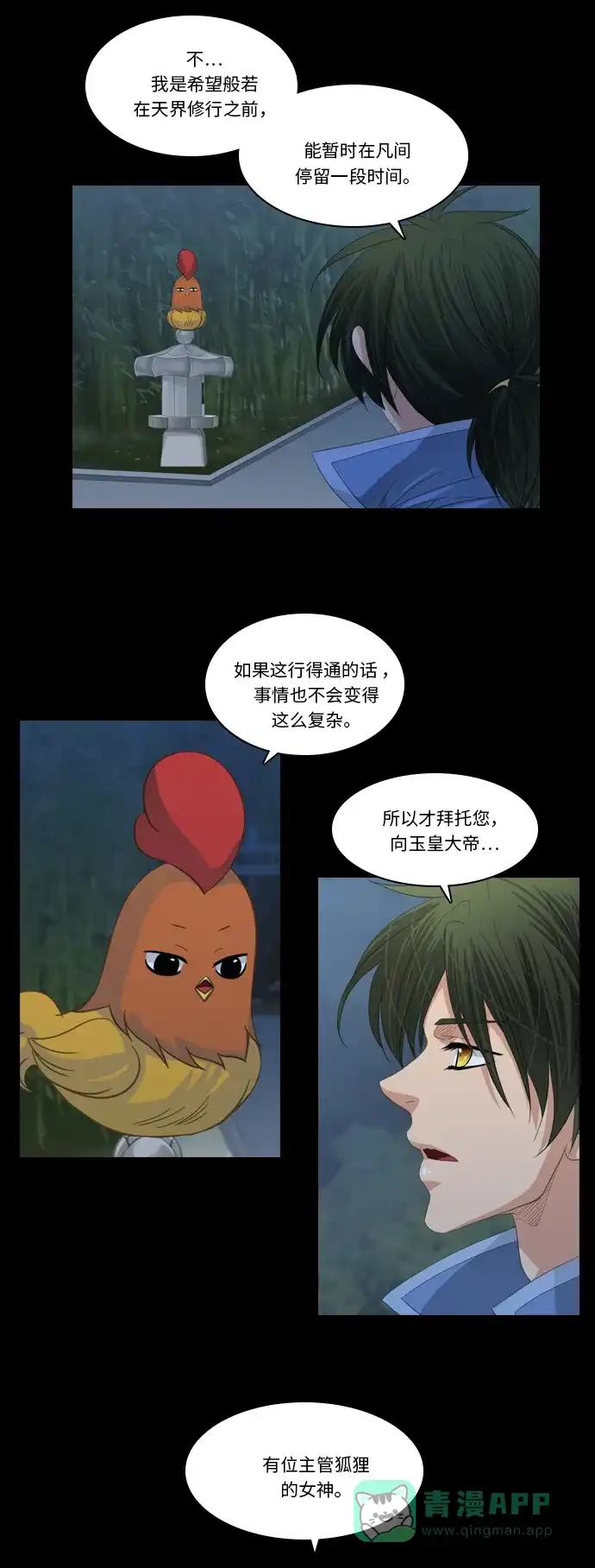 《千年九尾狐》[第241话] 最终话（2） 第9页