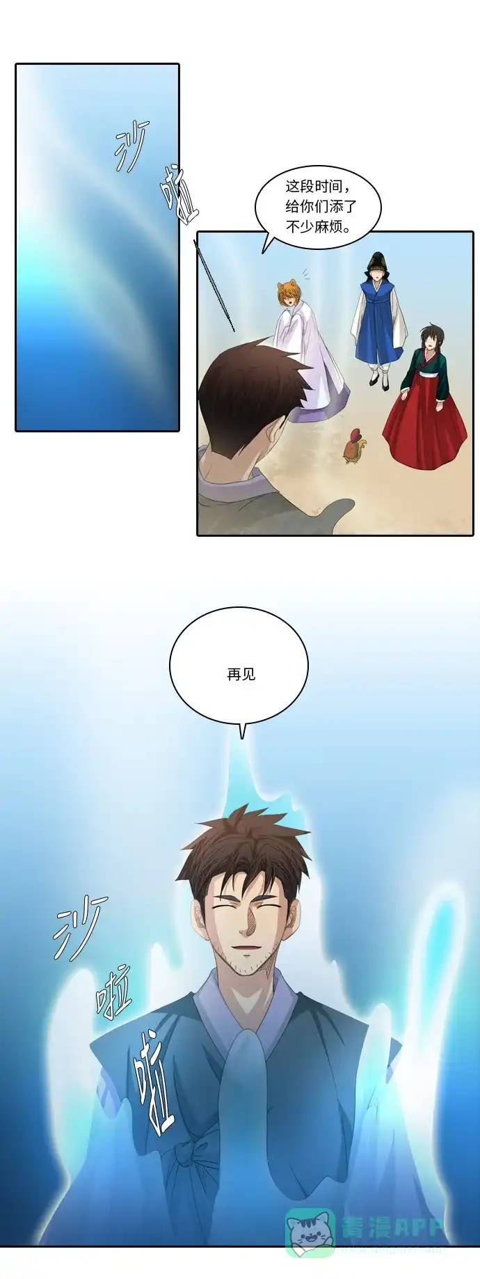 《千年九尾狐》[第241话] 最终话（2） 第15页