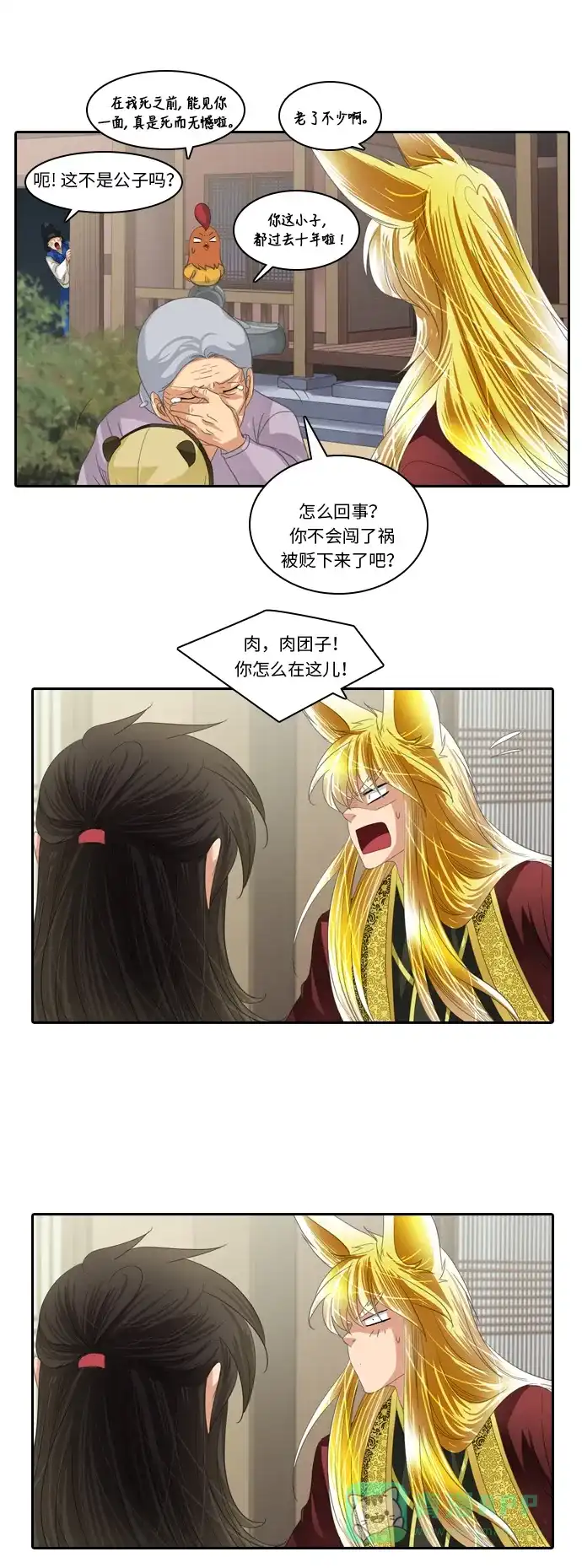 《千年九尾狐》[第241话] 最终话（2） 第39页