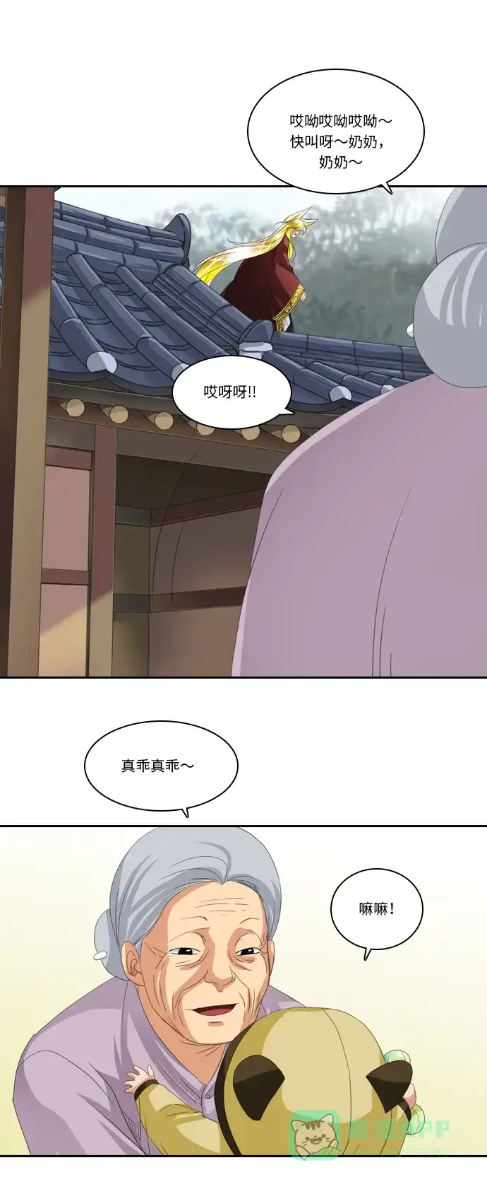 《千年九尾狐》[第241话] 最终话（2） 第31页