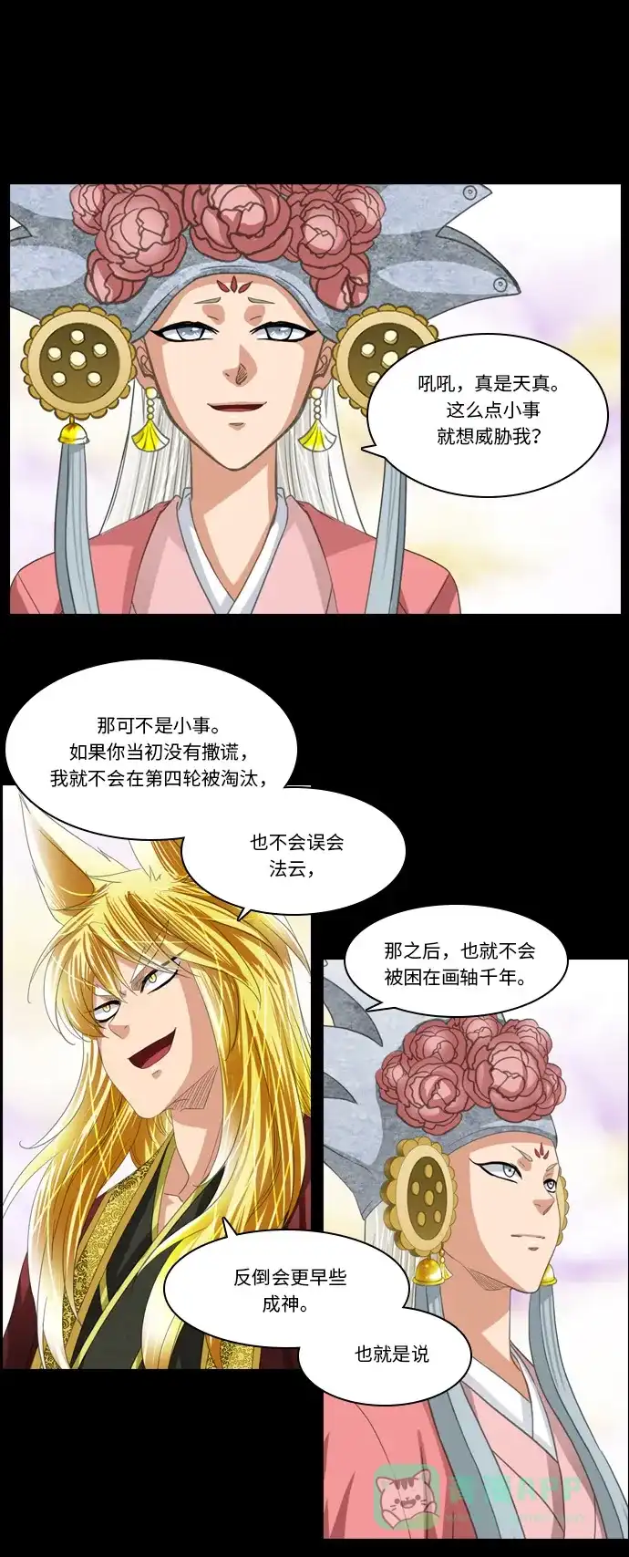 《千年九尾狐》[第241话] 最终话（2） 第22页