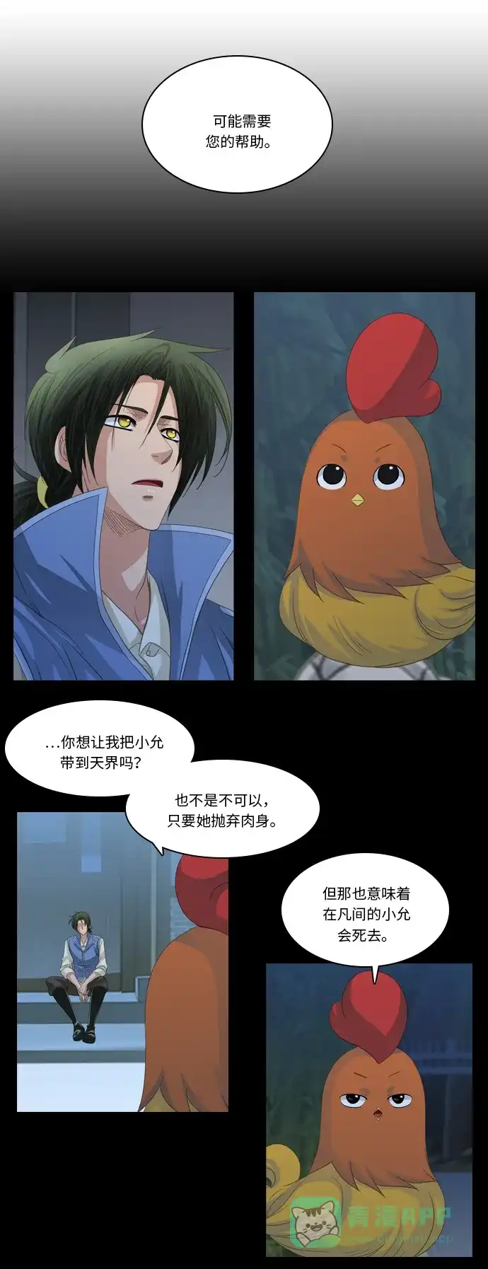 《千年九尾狐》[第241话] 最终话（2） 第8页