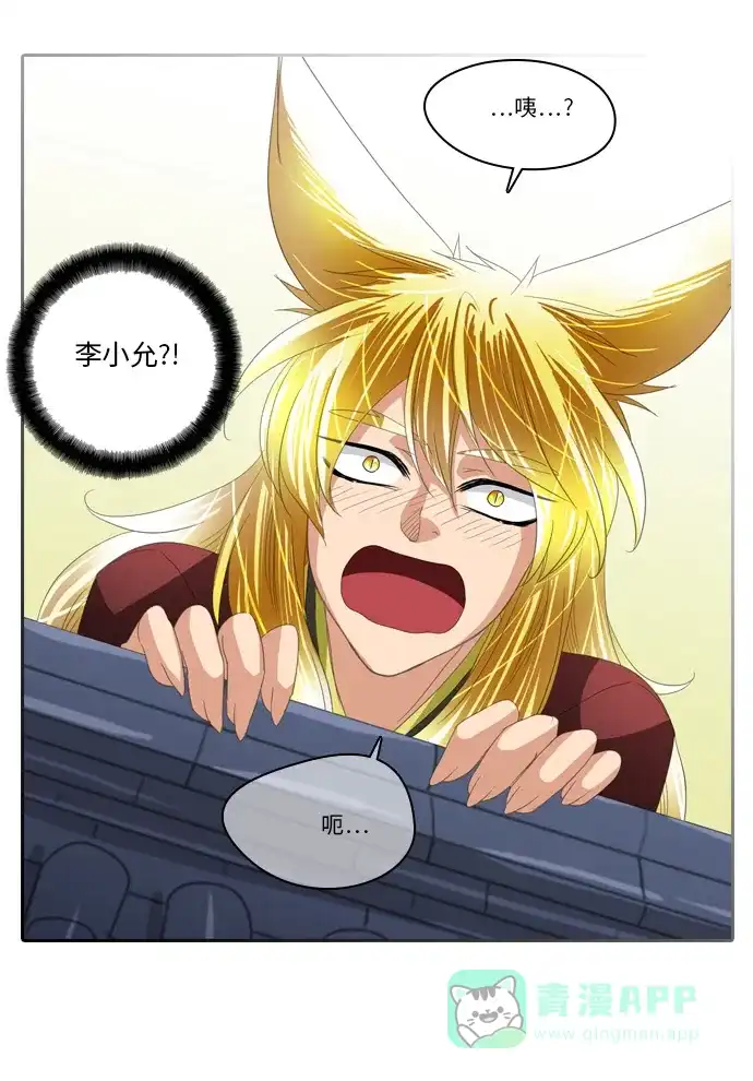 《千年九尾狐》[第241话] 最终话（2） 第37页