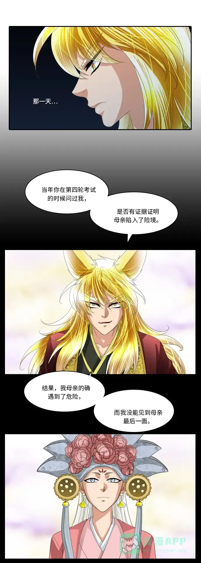 《千年九尾狐》[第241话] 最终话（2） 第19页