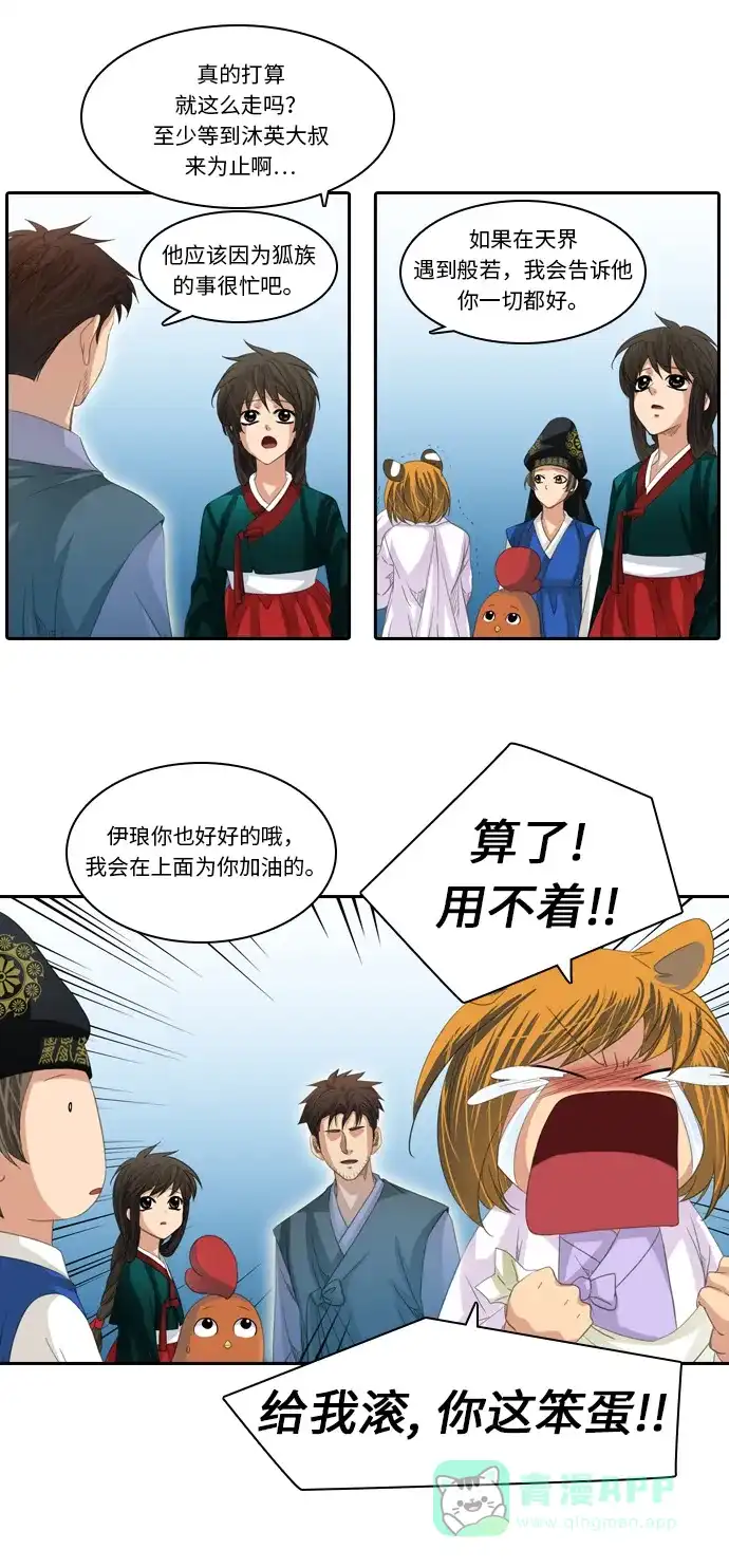 《千年九尾狐》[第241话] 最终话（2） 第14页