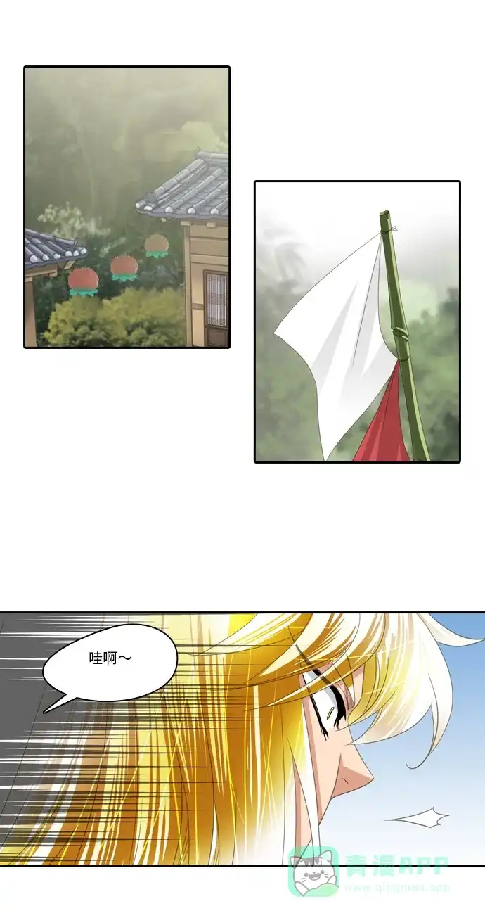 《千年九尾狐》[第241话] 最终话（2） 第30页