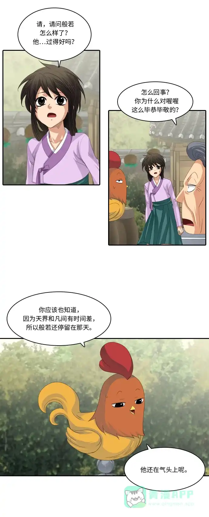 《千年九尾狐》[第241话] 最终话（2） 第5页