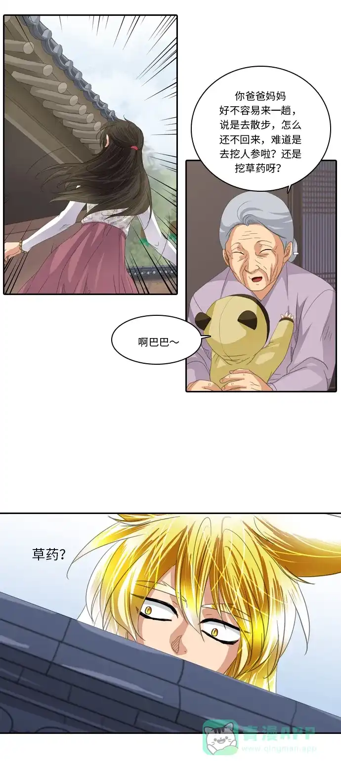 《千年九尾狐》[第241话] 最终话（2） 第35页