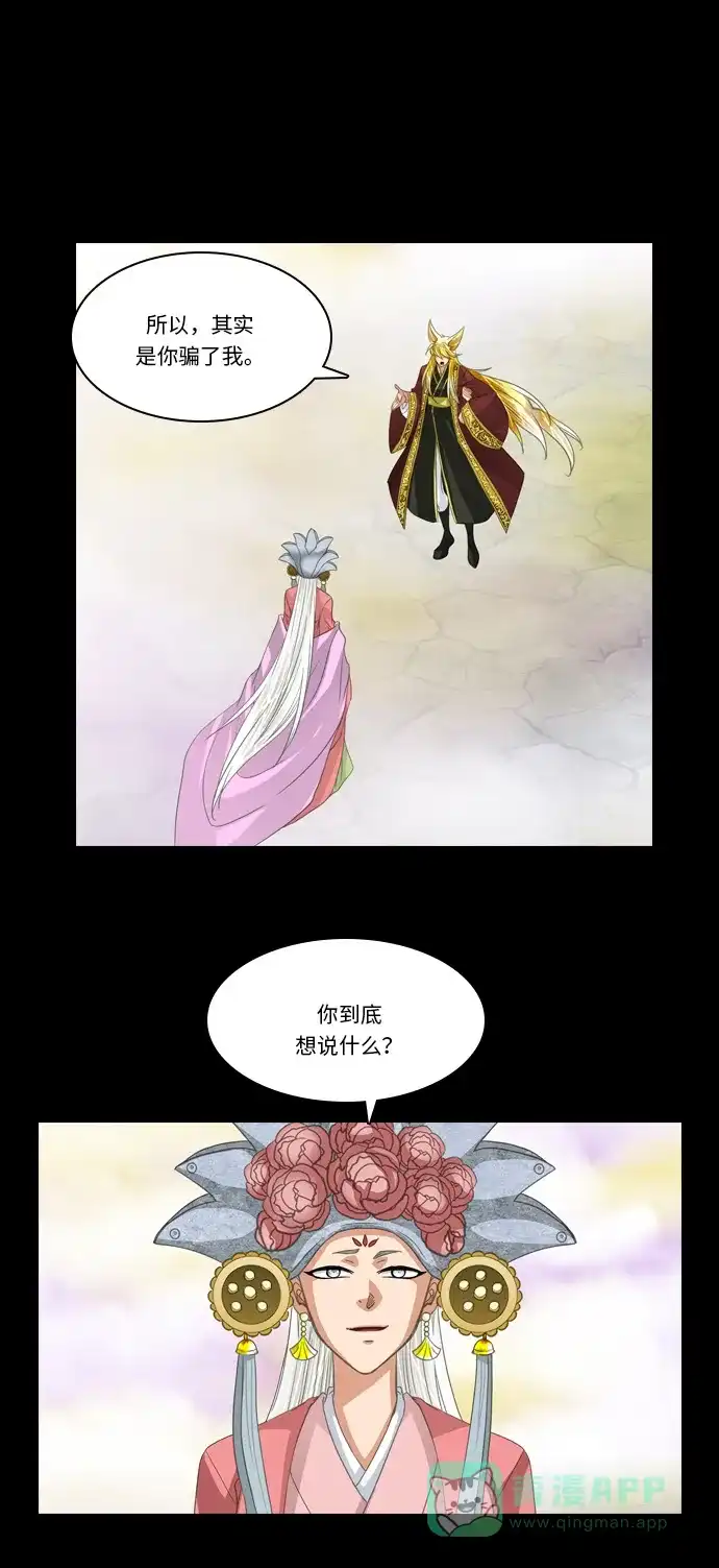 《千年九尾狐》[第241话] 最终话（2） 第20页