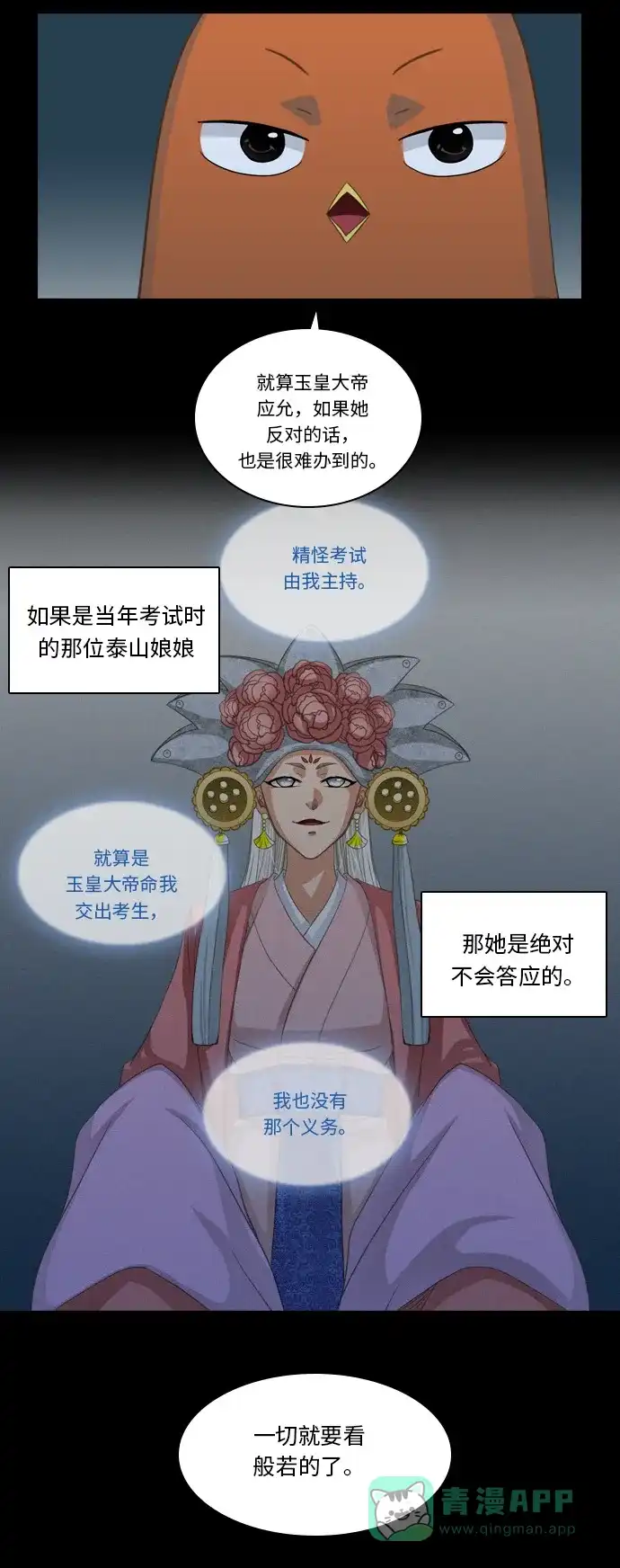 《千年九尾狐》[第241话] 最终话（2） 第10页