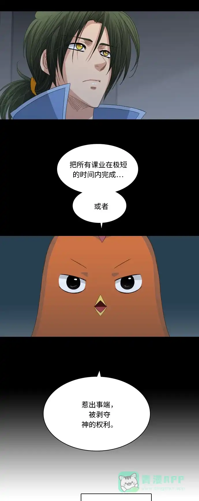 《千年九尾狐》[第241话] 最终话（2） 第11页