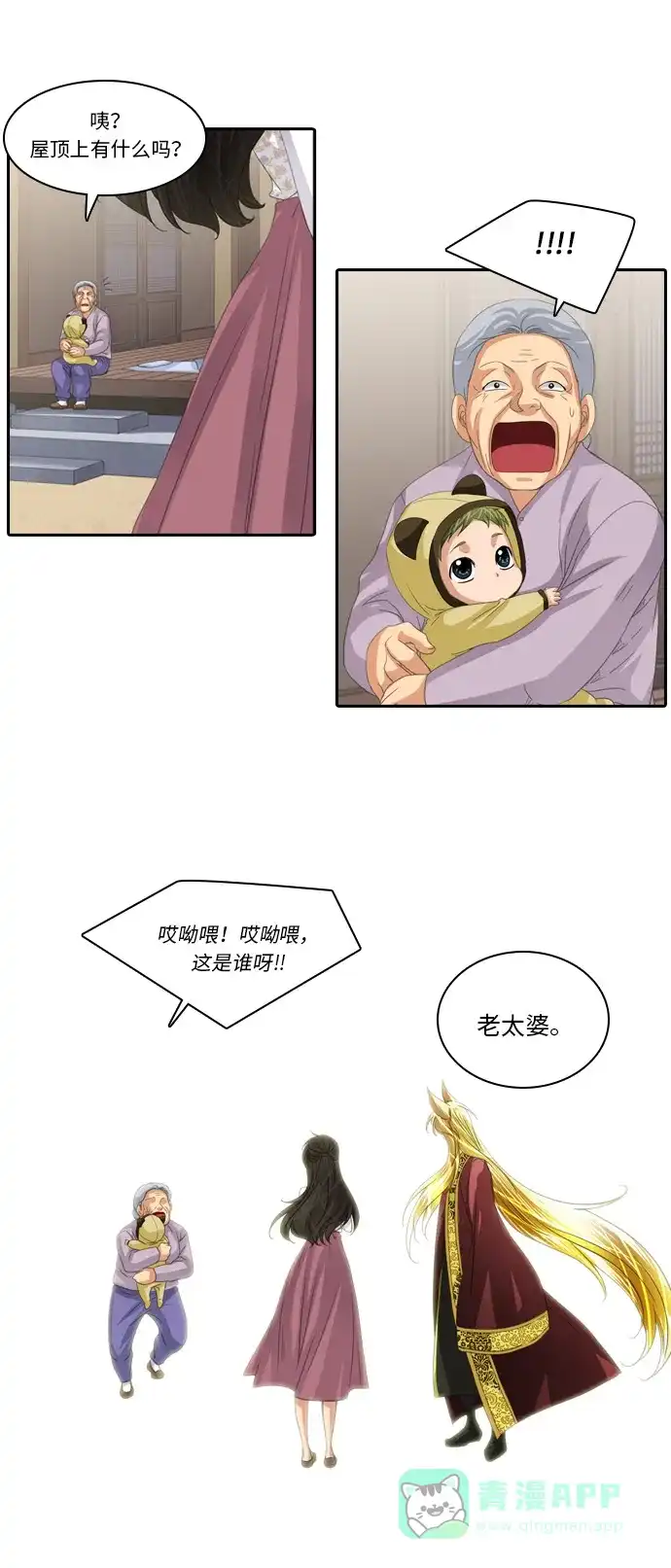 《千年九尾狐》[第241话] 最终话（2） 第38页