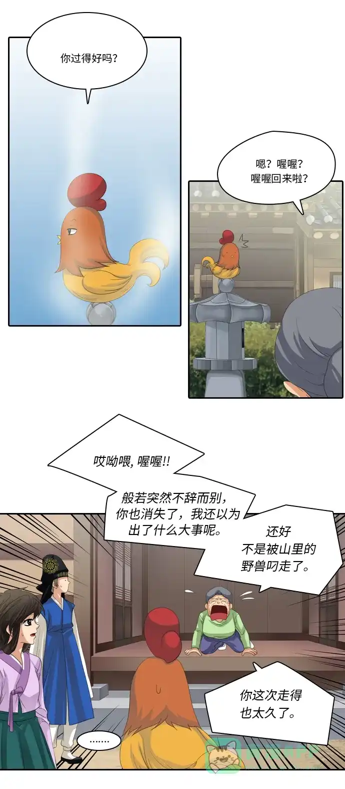 《千年九尾狐》[第241话] 最终话（2） 第4页