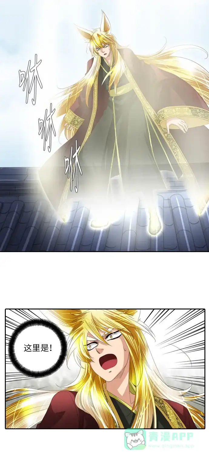 《千年九尾狐》[第241话] 最终话（2） 第29页