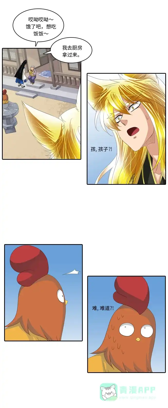 《千年九尾狐》[第241话] 最终话（2） 第32页