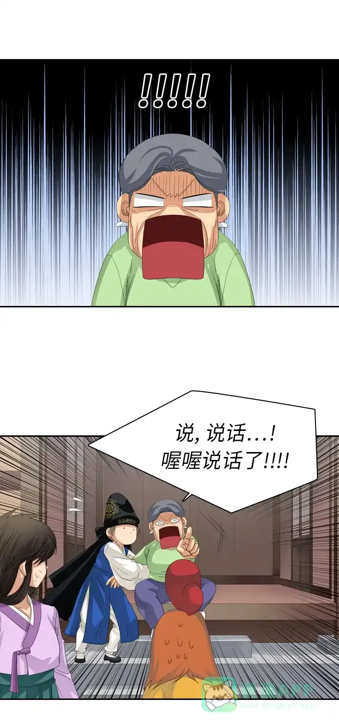 《千年九尾狐》[第241话] 最终话（2） 第6页