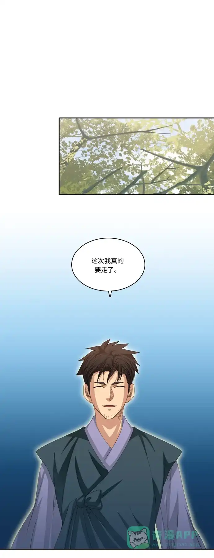 《千年九尾狐》[第241话] 最终话（2） 第13页