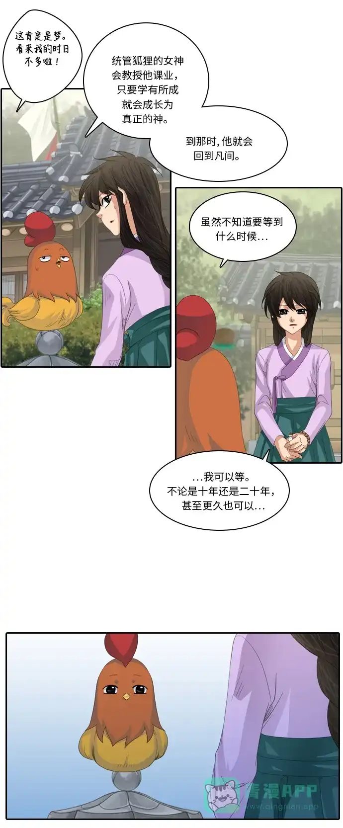 《千年九尾狐》[第241话] 最终话（2） 第7页