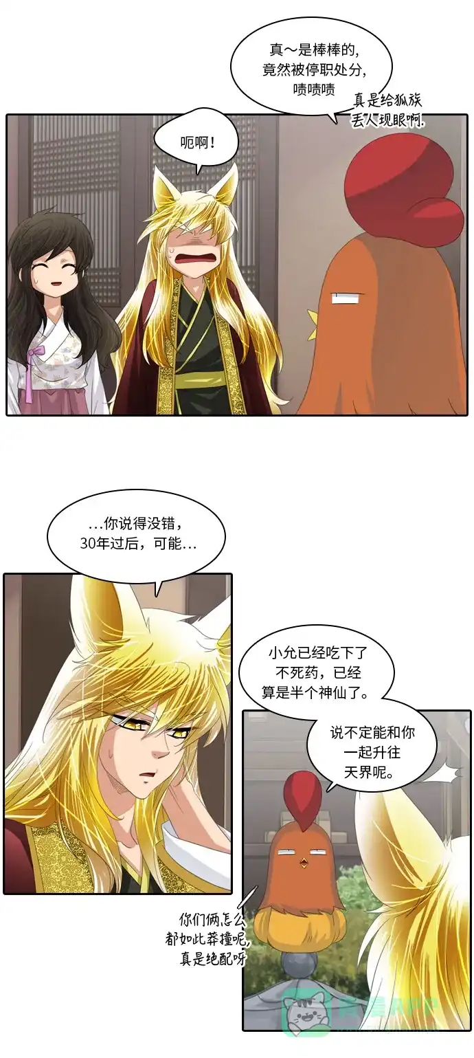 《千年九尾狐》后记 第7页