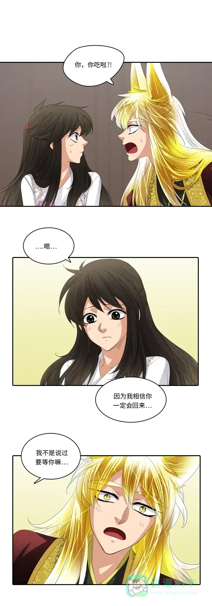 《千年九尾狐》后记 第8页