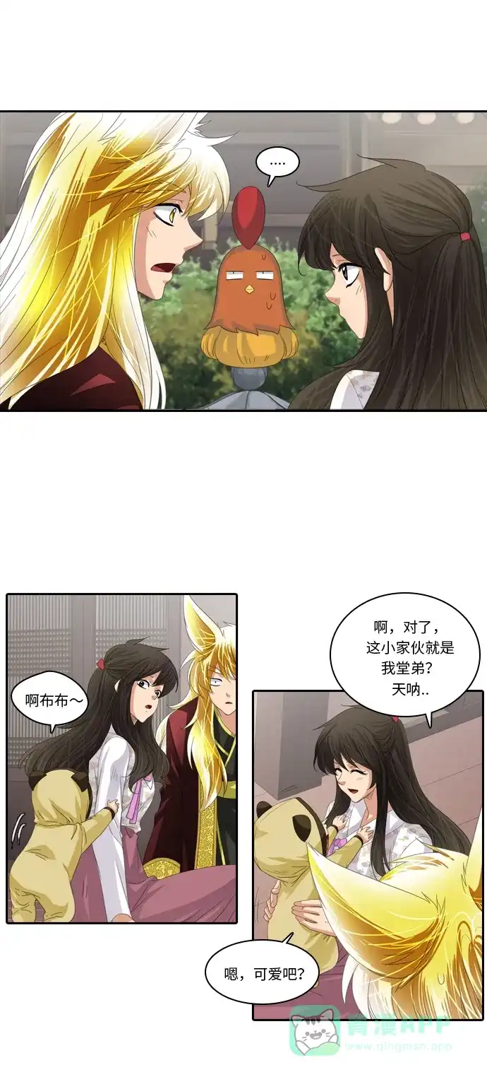 《千年九尾狐》后记 第9页