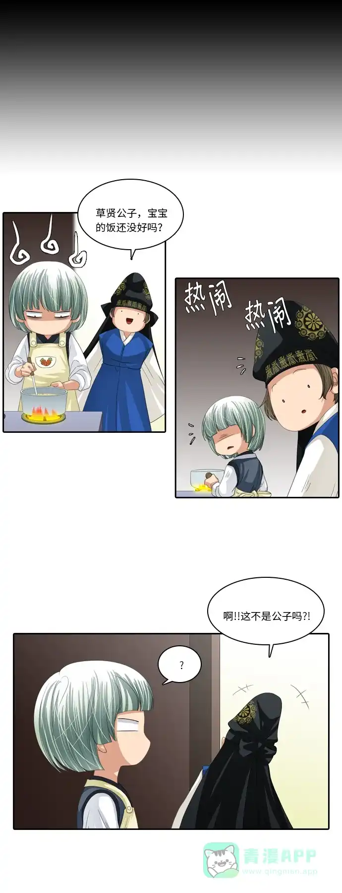 《千年九尾狐》后记 第5页