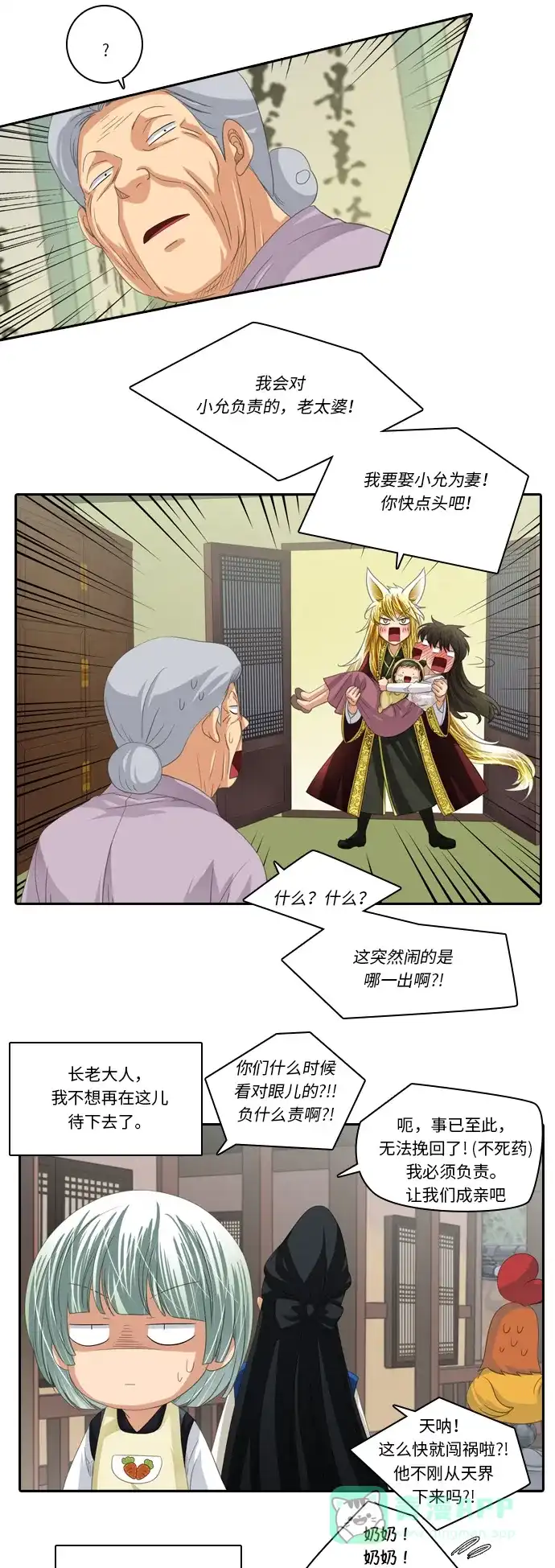 《千年九尾狐》后记 第12页