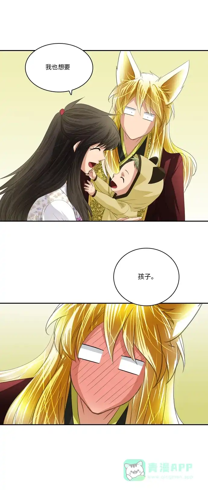 《千年九尾狐》后记 第10页