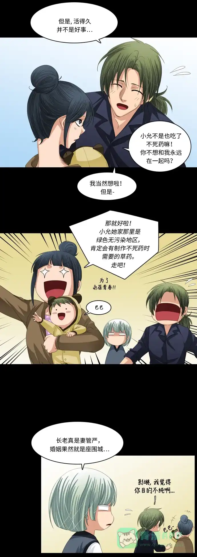 《千年九尾狐》后记 第4页