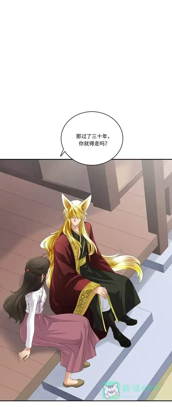 《千年九尾狐》后记 第6页