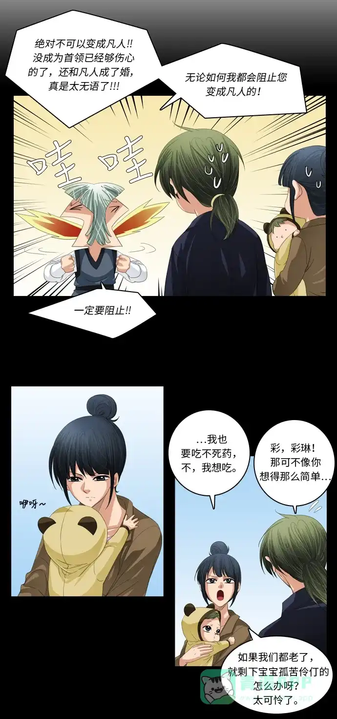 《千年九尾狐》后记 第3页