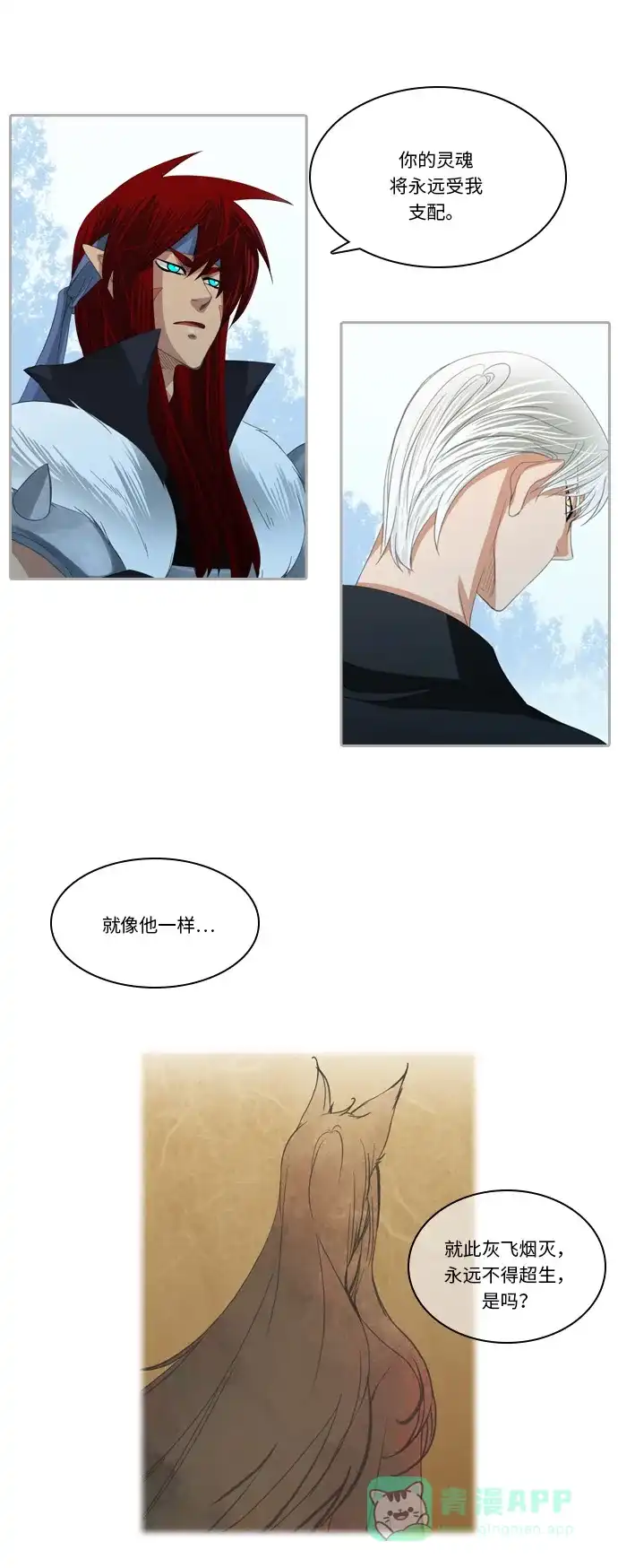 《千年九尾狐》后记 第18页