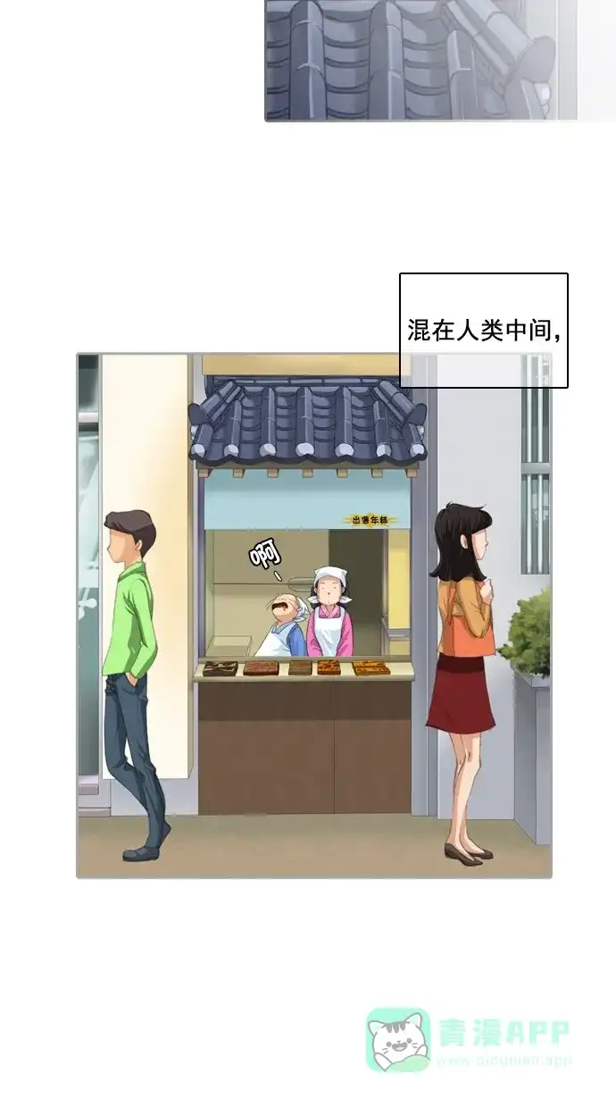 《千年九尾狐》[第24话] 吊桶 第3页