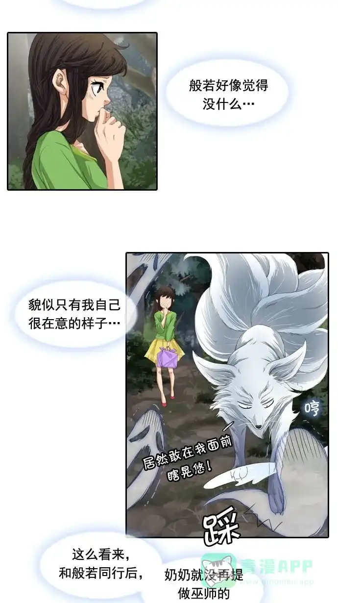 《千年九尾狐》[第24话] 吊桶 第10页