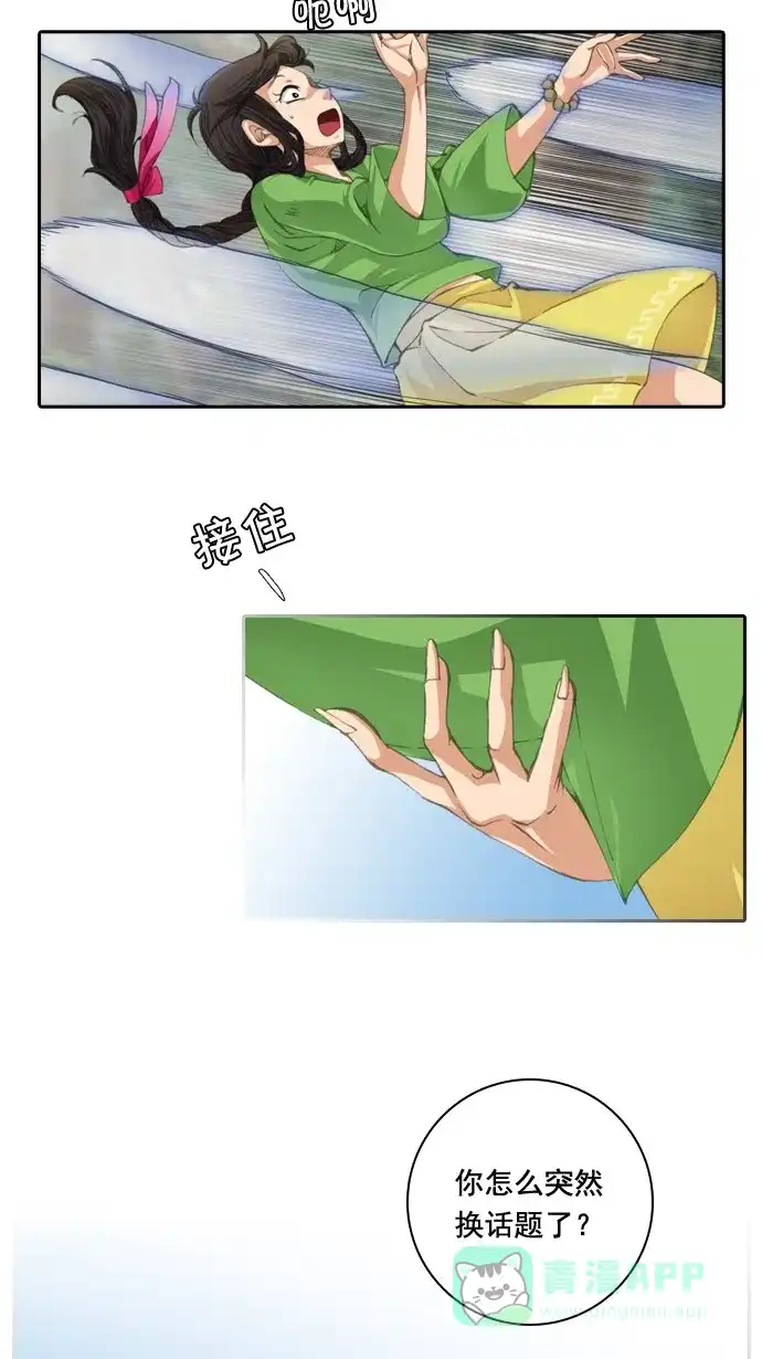 《千年九尾狐》[第24话] 吊桶 第16页