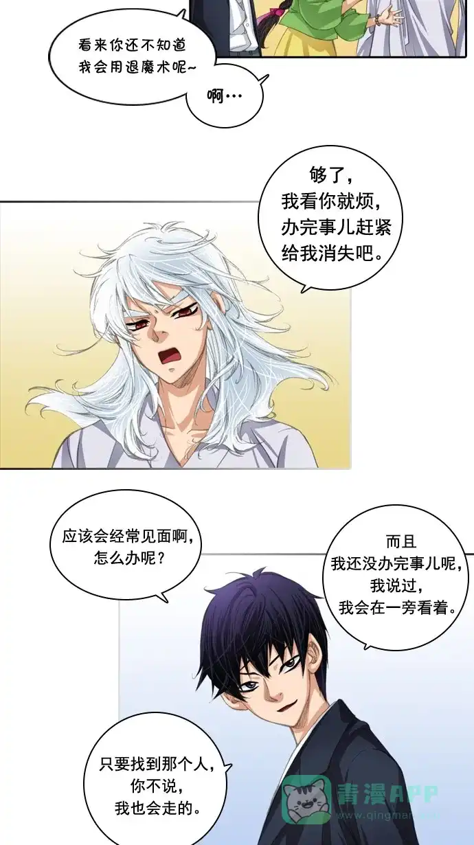 《千年九尾狐》[第24话] 吊桶 第28页