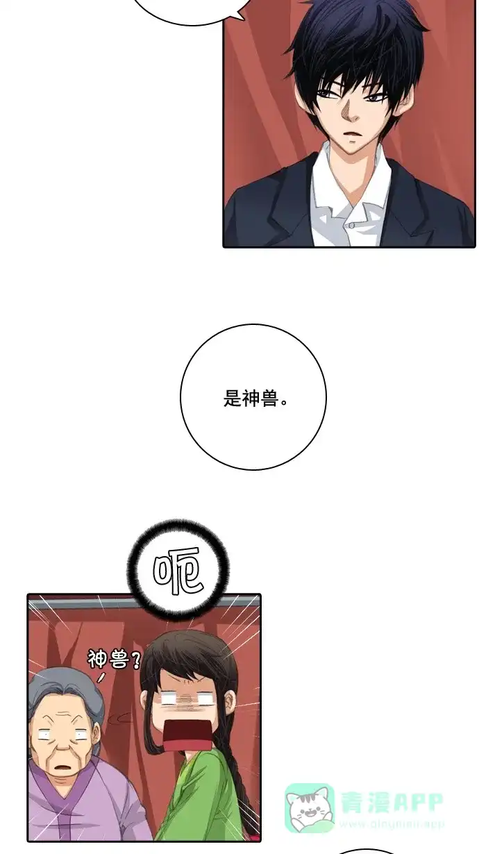 《千年九尾狐》[第24话] 吊桶 第24页